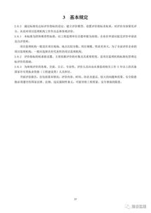 《建設(shè)工程監(jiān)理工作標(biāo)準(zhǔn)化評價標(biāo)準(zhǔn)》征求意見稿公布，推動行業(yè)邁向高質(zhì)量發(fā)展