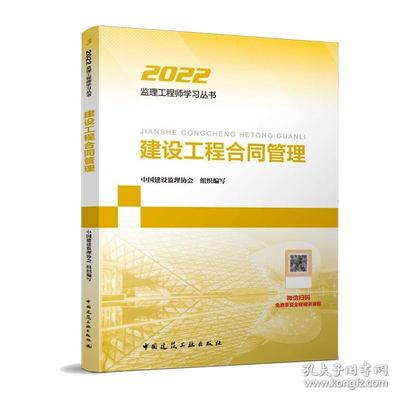 2022年建設(shè)工程監(jiān)理合同管理的關(guān)鍵要點與實踐