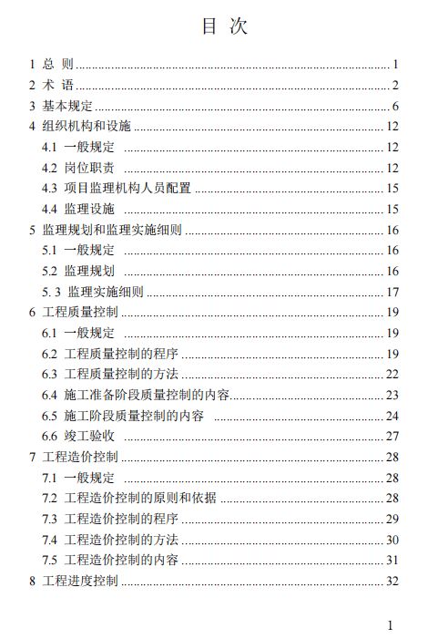 省廳發(fā)布《建設(shè)工程監(jiān)理工作標(biāo)準(zhǔn)（征求意見稿）》 推動監(jiān)理工作規(guī)范化與標(biāo)準(zhǔn)化