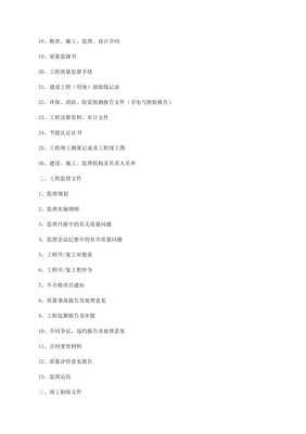 辦理建設(shè)工程竣工驗收備案需提供資料 建設(shè)工程監(jiān)理篇